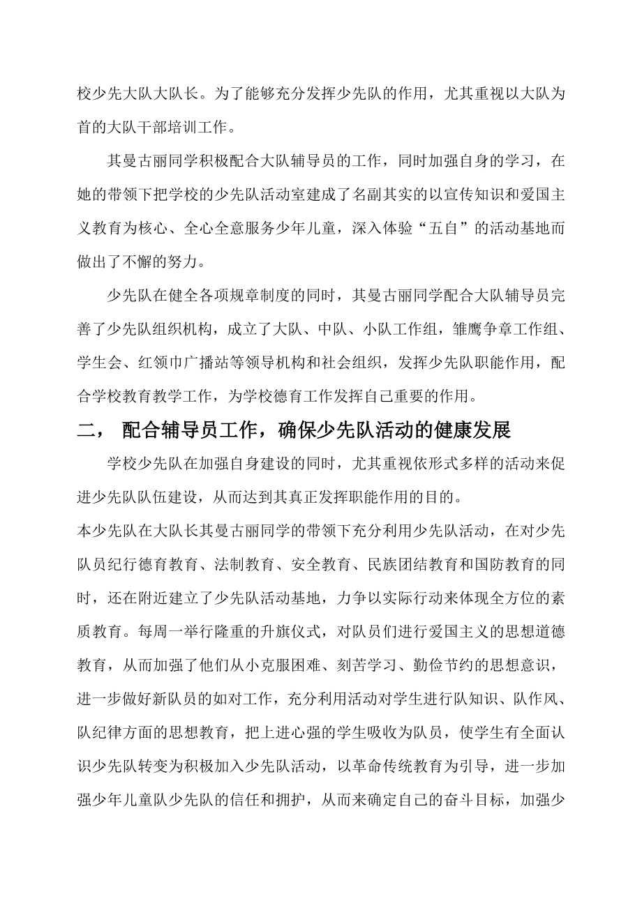 十佳少先队员的汇报材料.doc_第2页