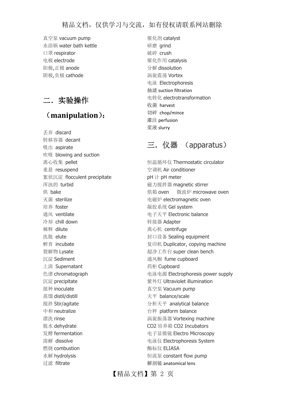 吐血整理------生物实验室英语：常见耗材、仪器、操作、试剂英文名称.docx_第2页