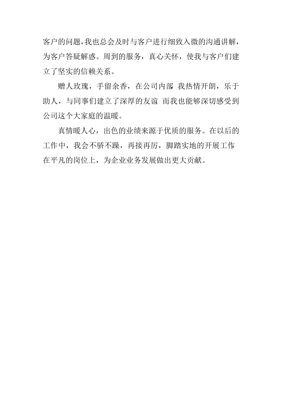 公司员工优秀团员先进事迹材料.doc_第2页