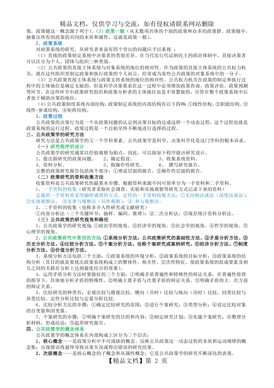 公共政策学00318复习资料.doc_第2页