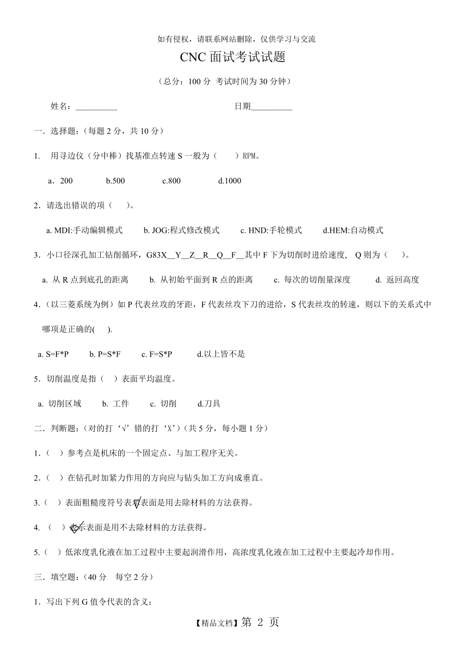 CNC技术员考核试题.doc_第2页