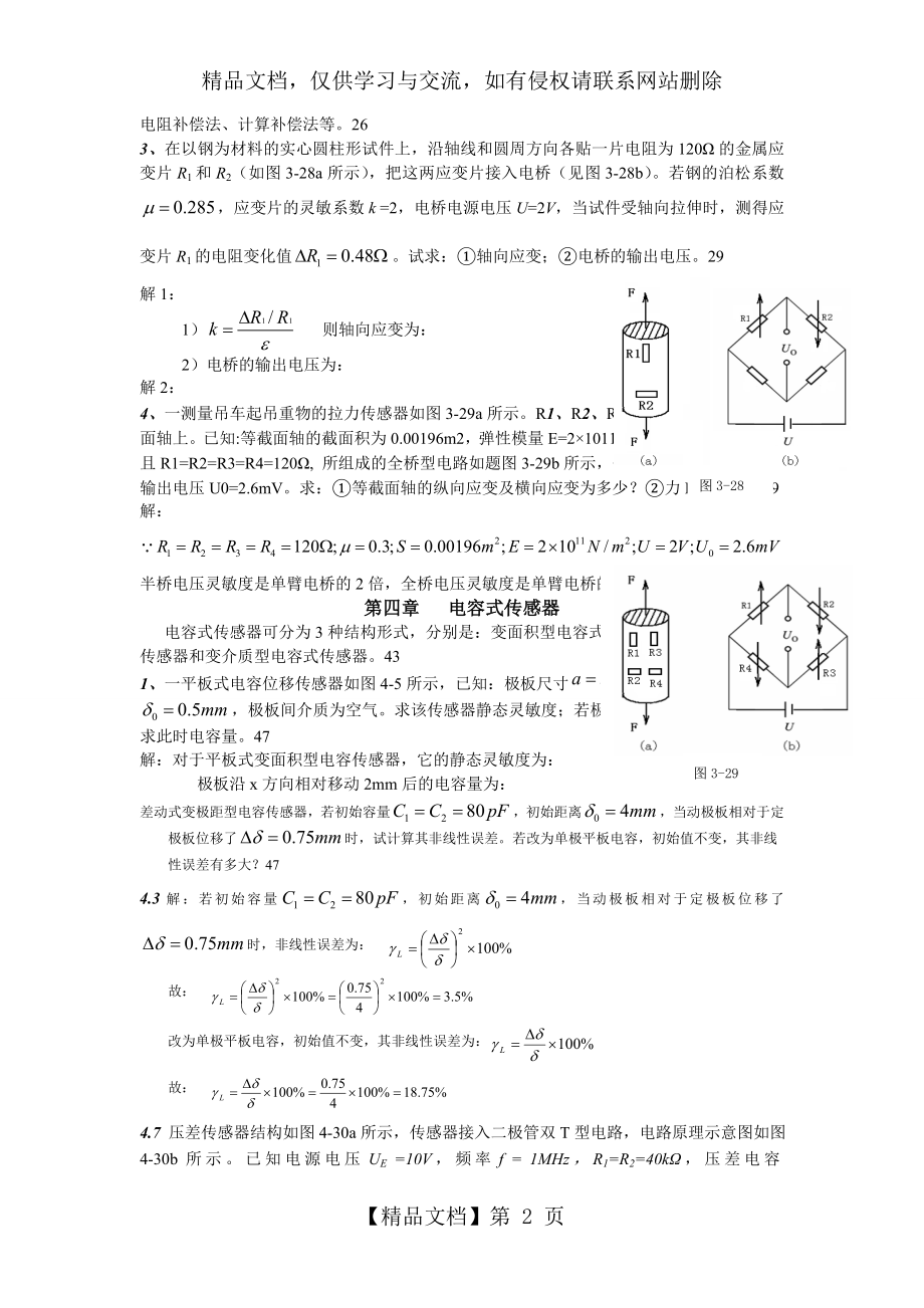 传感器原理及应用复习题库.doc_第2页