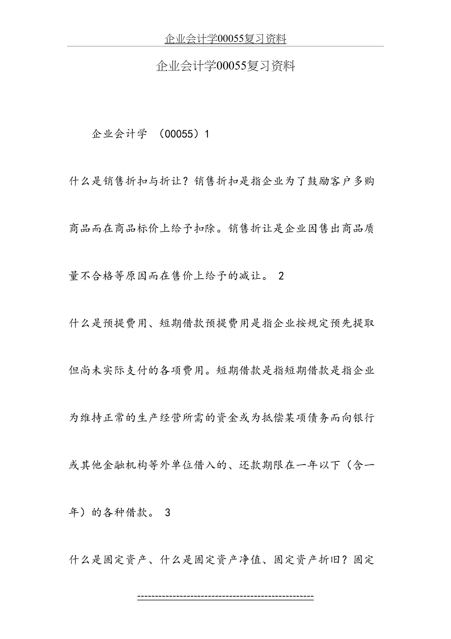 企业会计学00055复习资料.doc_第2页