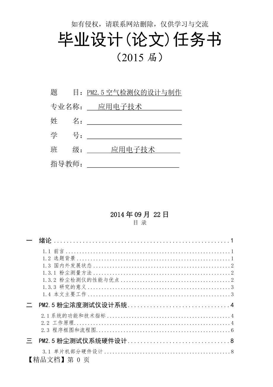 PM2.5空气质量检测仪的设计与制作word资料22页.doc_第2页