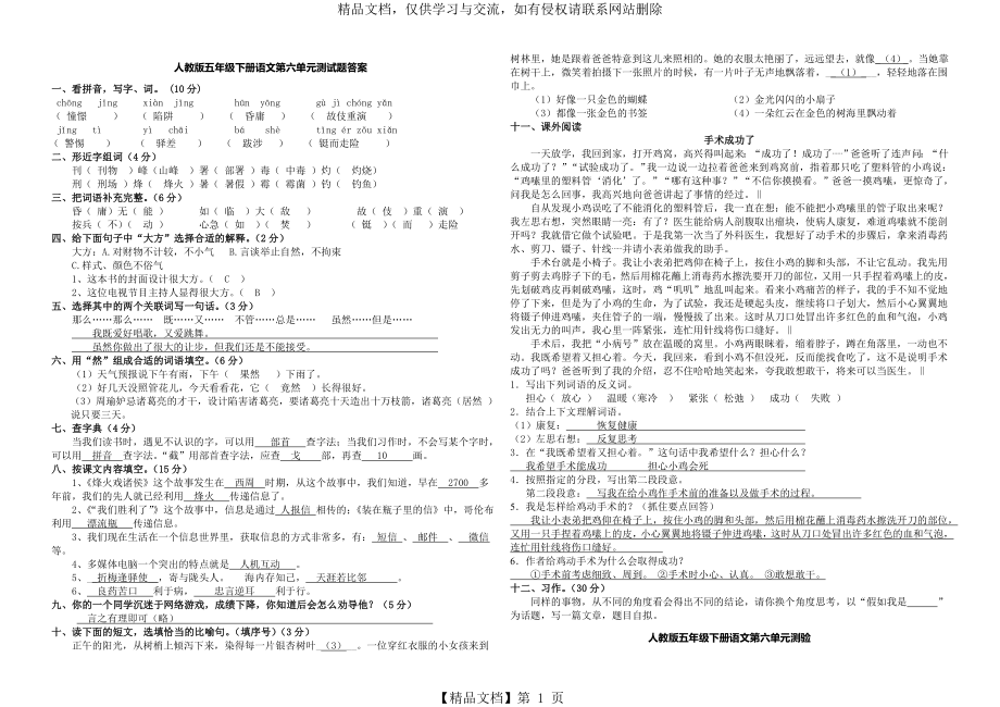 人教版小学五年级下册语文第六单元测试题及答案.doc_第1页