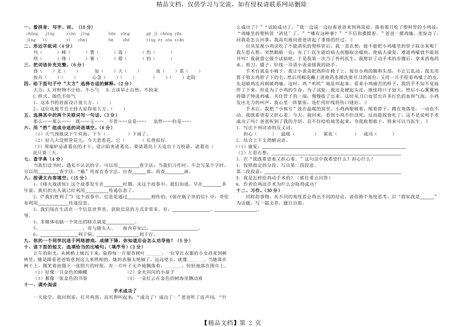 人教版小学五年级下册语文第六单元测试题及答案.doc_第2页