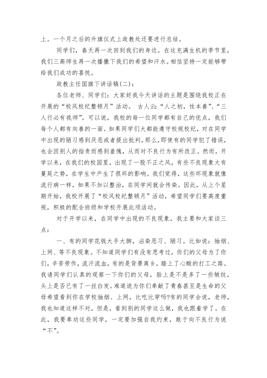 政教主任国旗下讲话稿2022-2023三篇.docx_第2页