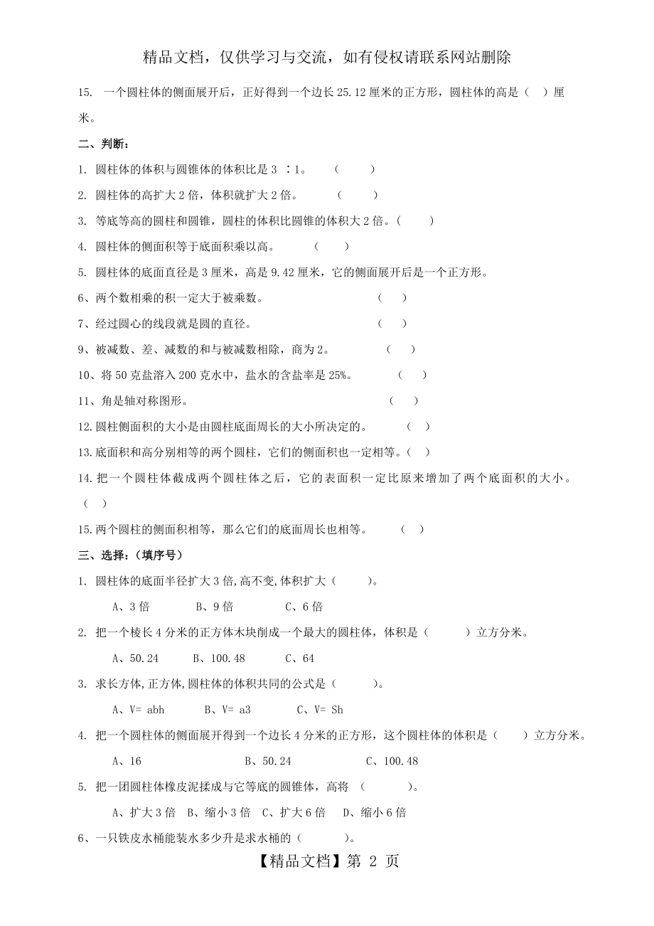 北师大版六年级下册数学第一单元圆柱和圆锥试卷.doc_第2页