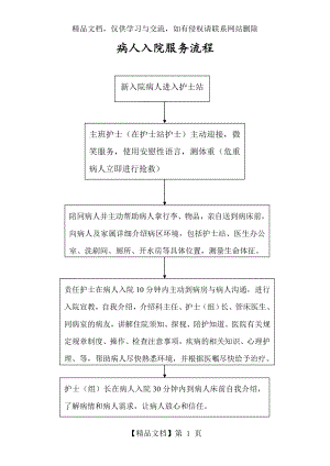 医院各种服务流程图.doc