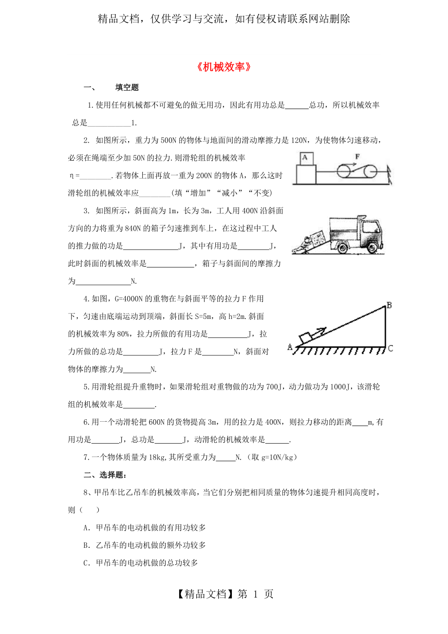 八年级物理下册12.3机械效率练习(新版)新人教版.doc_第1页