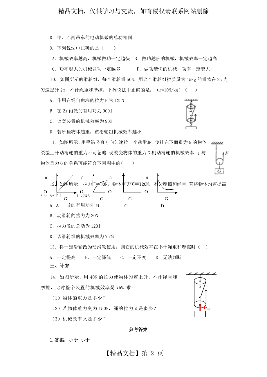 八年级物理下册12.3机械效率练习(新版)新人教版.doc_第2页