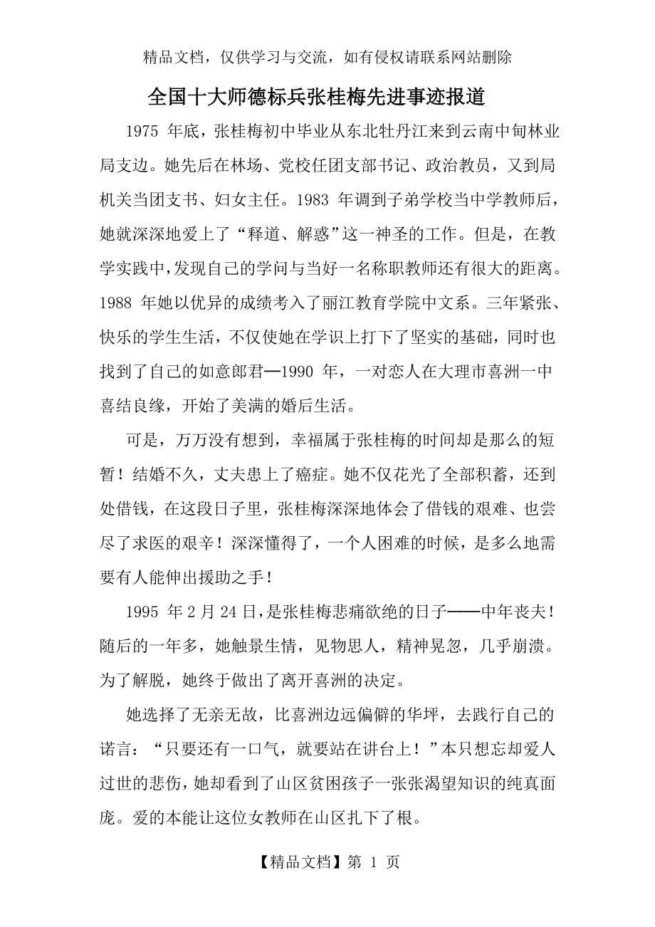 全国师德模范张桂梅事迹介绍.doc_第1页