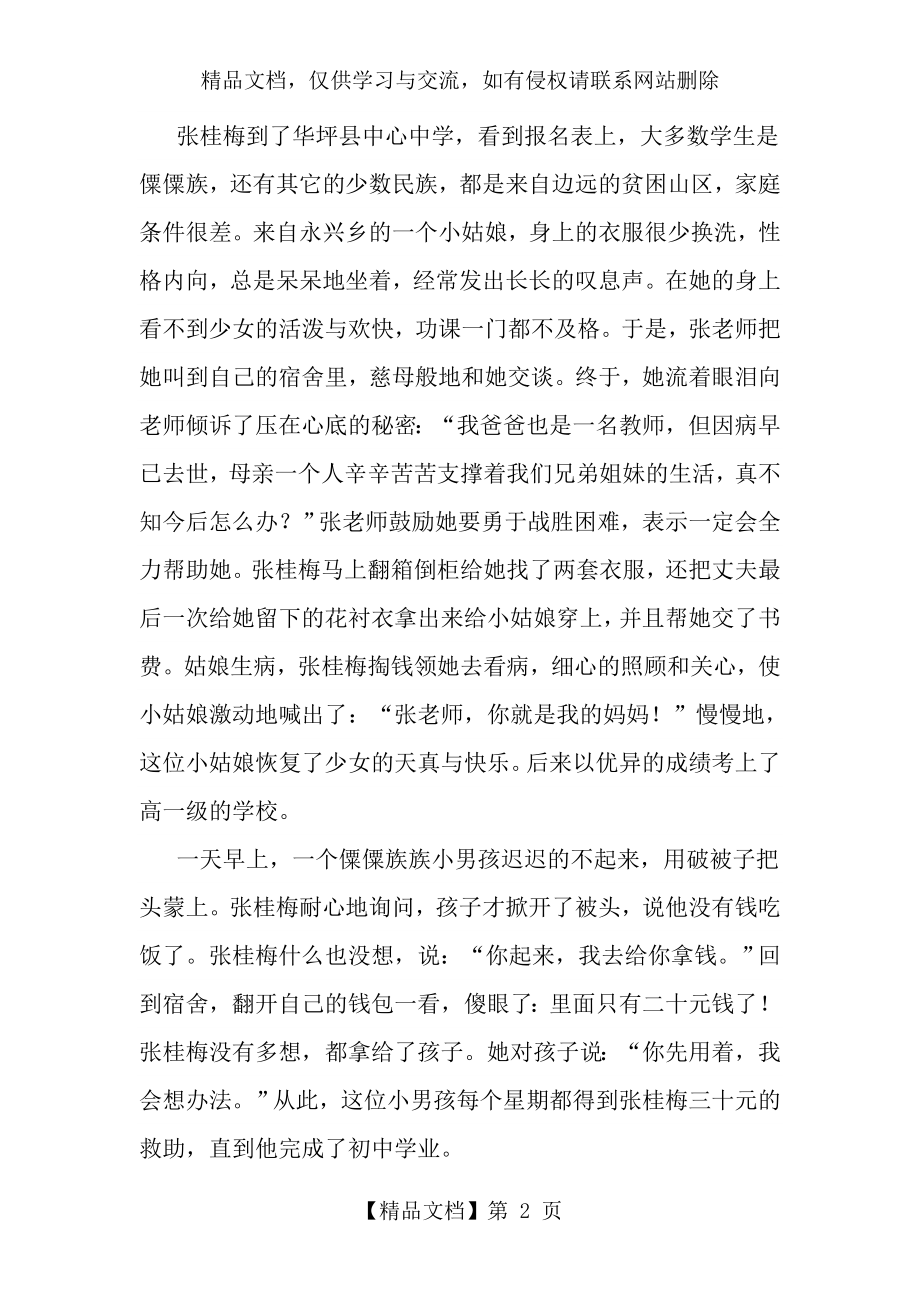 全国师德模范张桂梅事迹介绍.doc_第2页