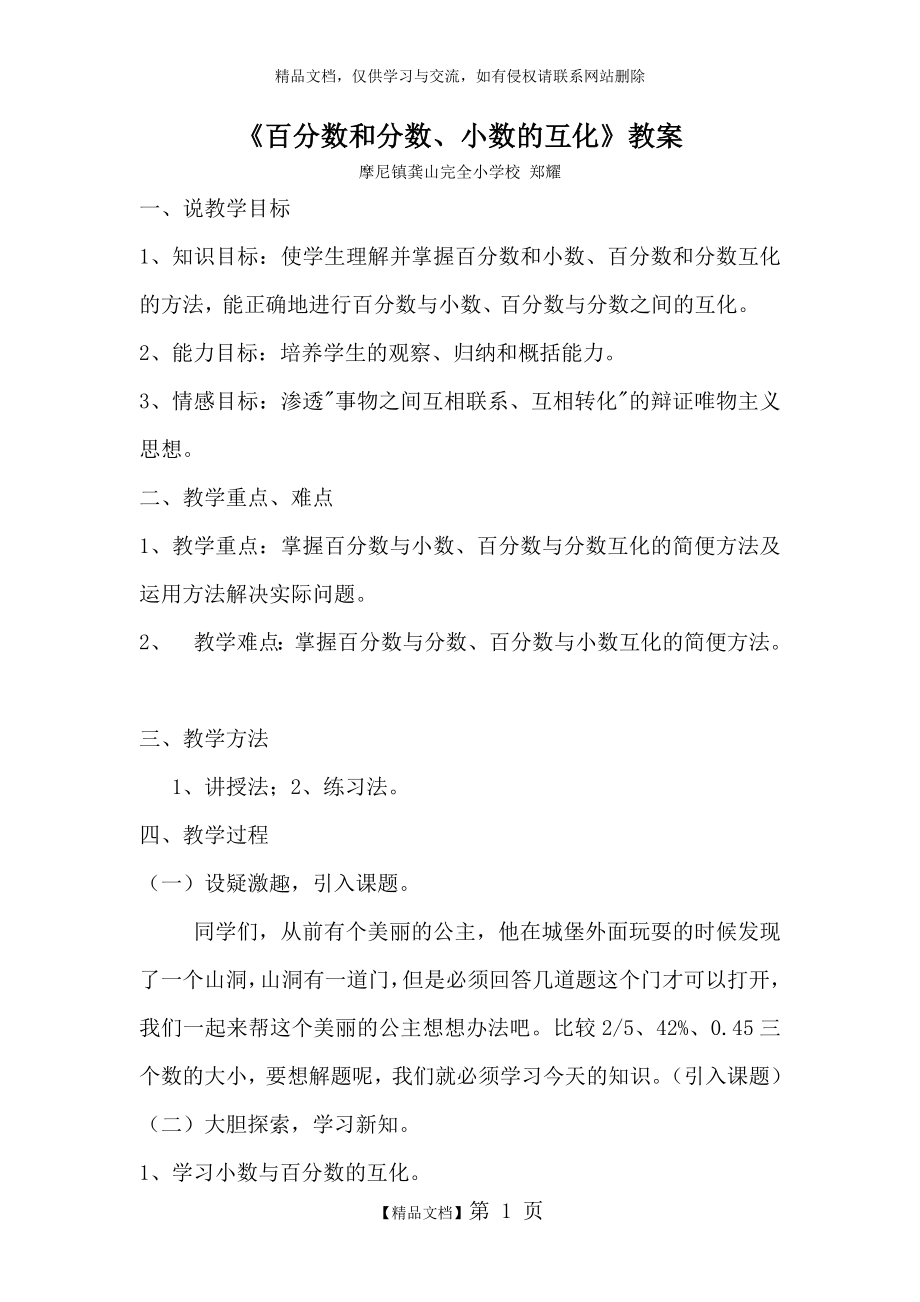 百分数与分数小数互化教案.doc_第1页