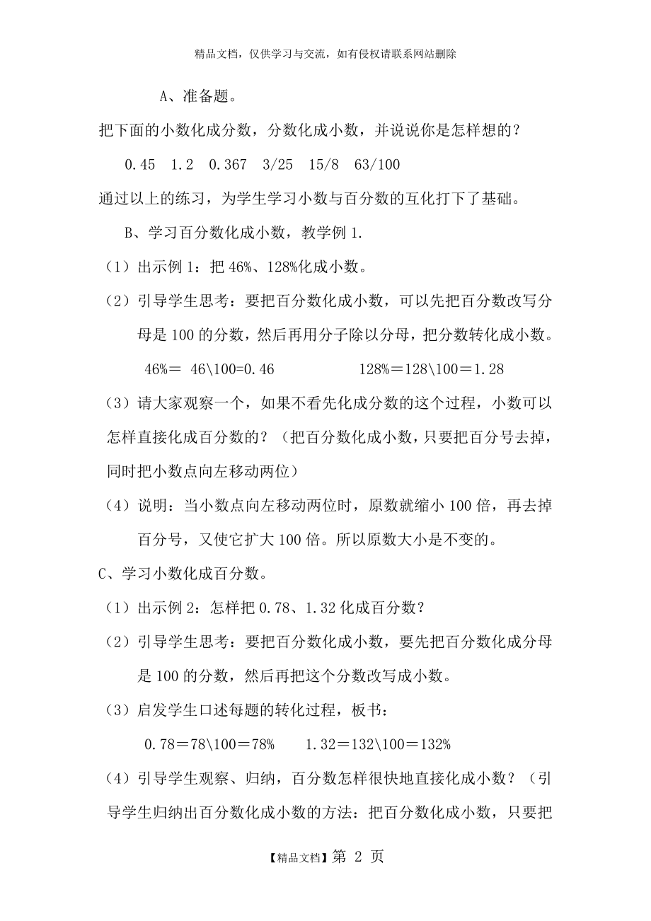 百分数与分数小数互化教案.doc_第2页