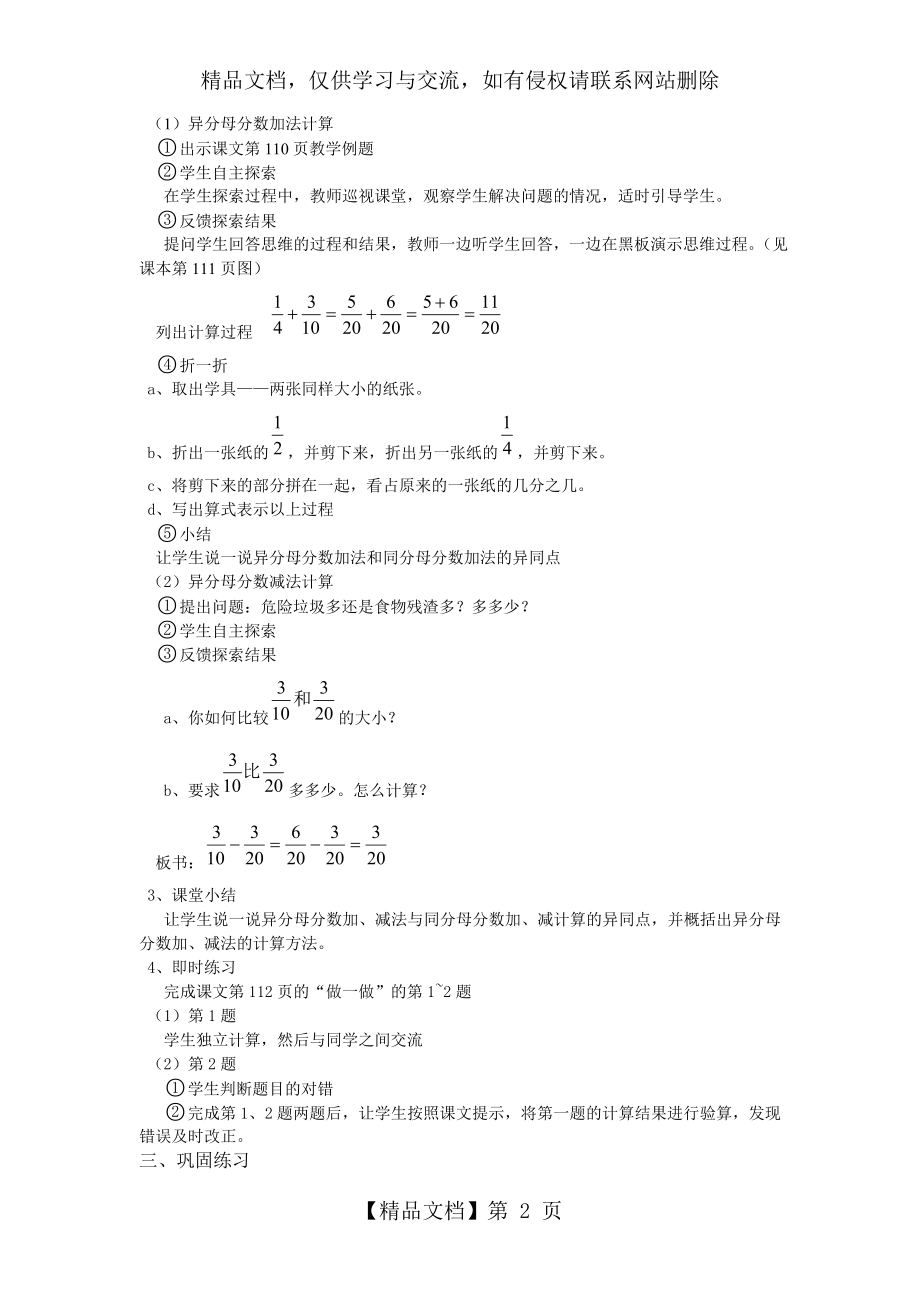 人教版异分母分数加减法教学设计.doc_第2页