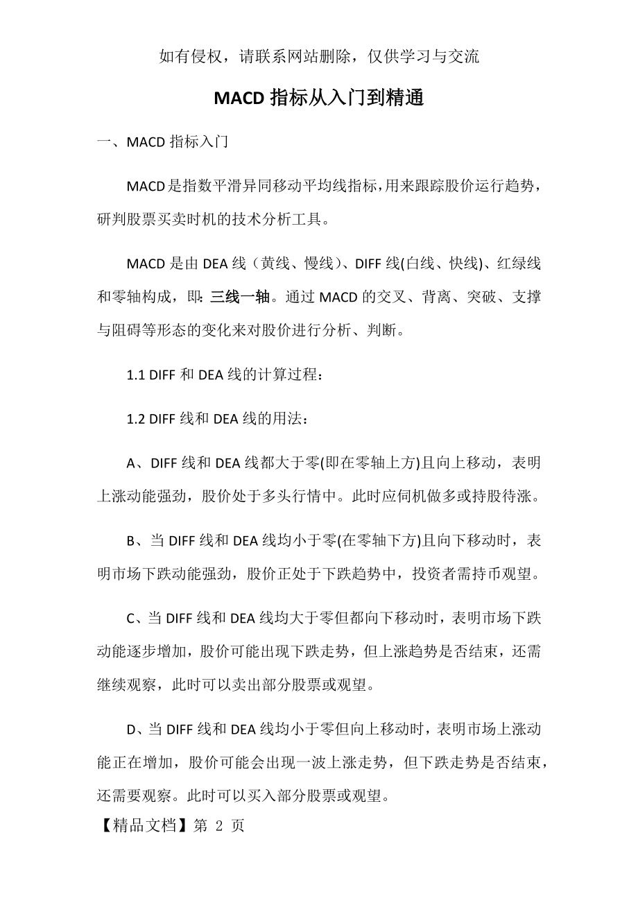 MACD指标从入门到精通一精品文档6页.doc_第2页