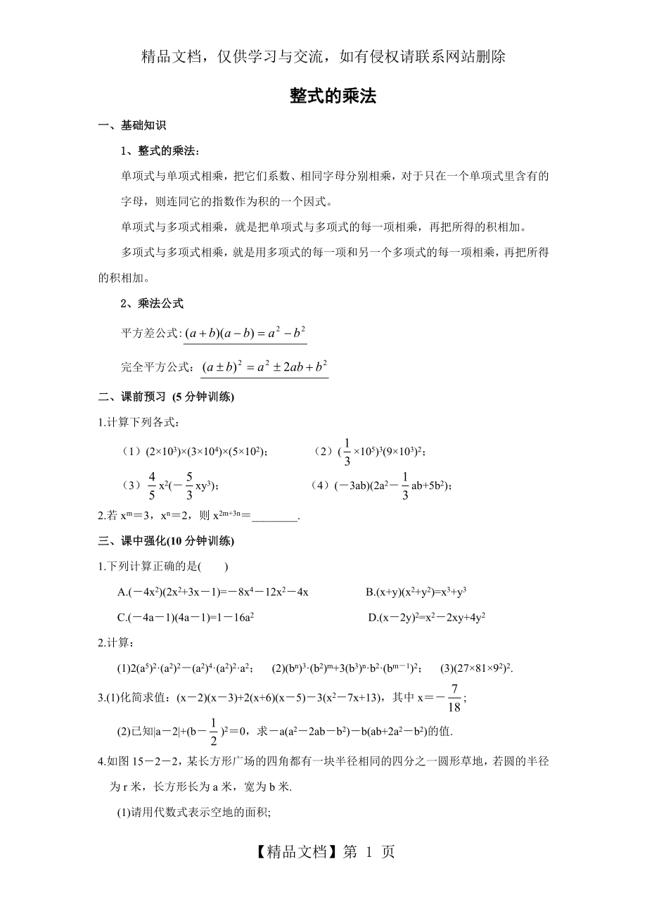 初一整式的乘法(含答案).doc_第1页