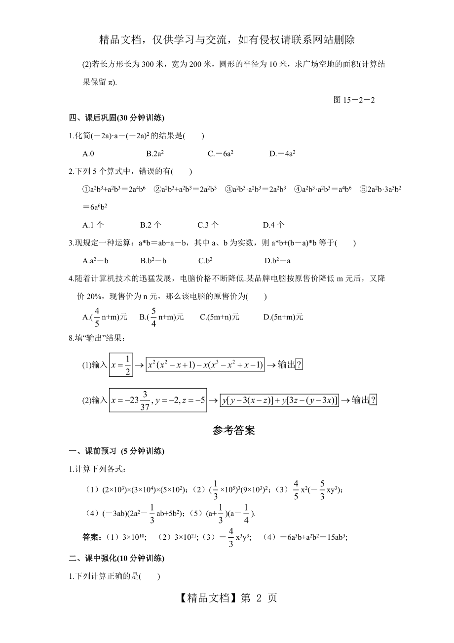 初一整式的乘法(含答案).doc_第2页