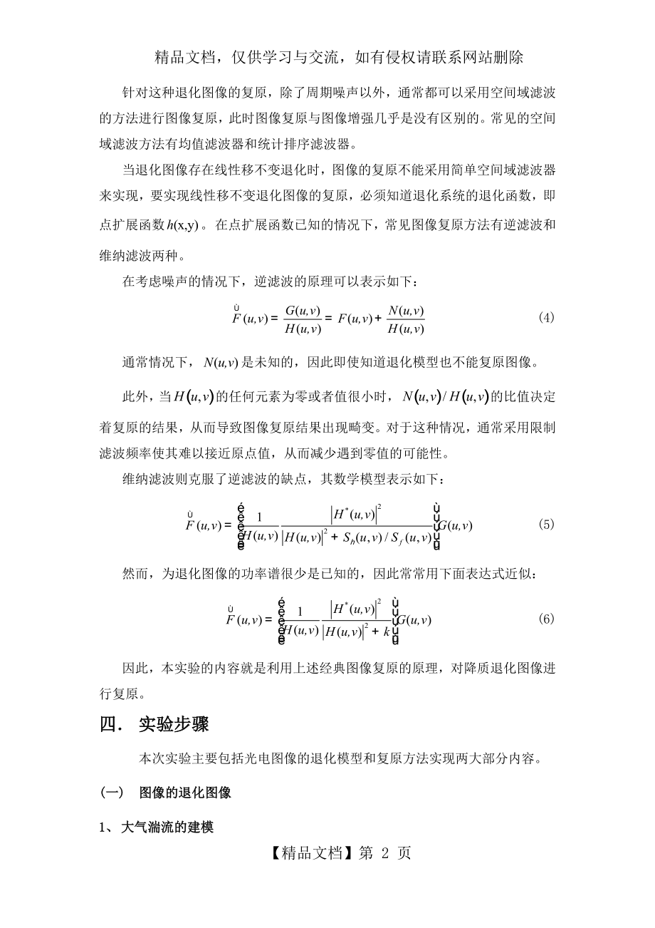 图像退化与复原.docx_第2页