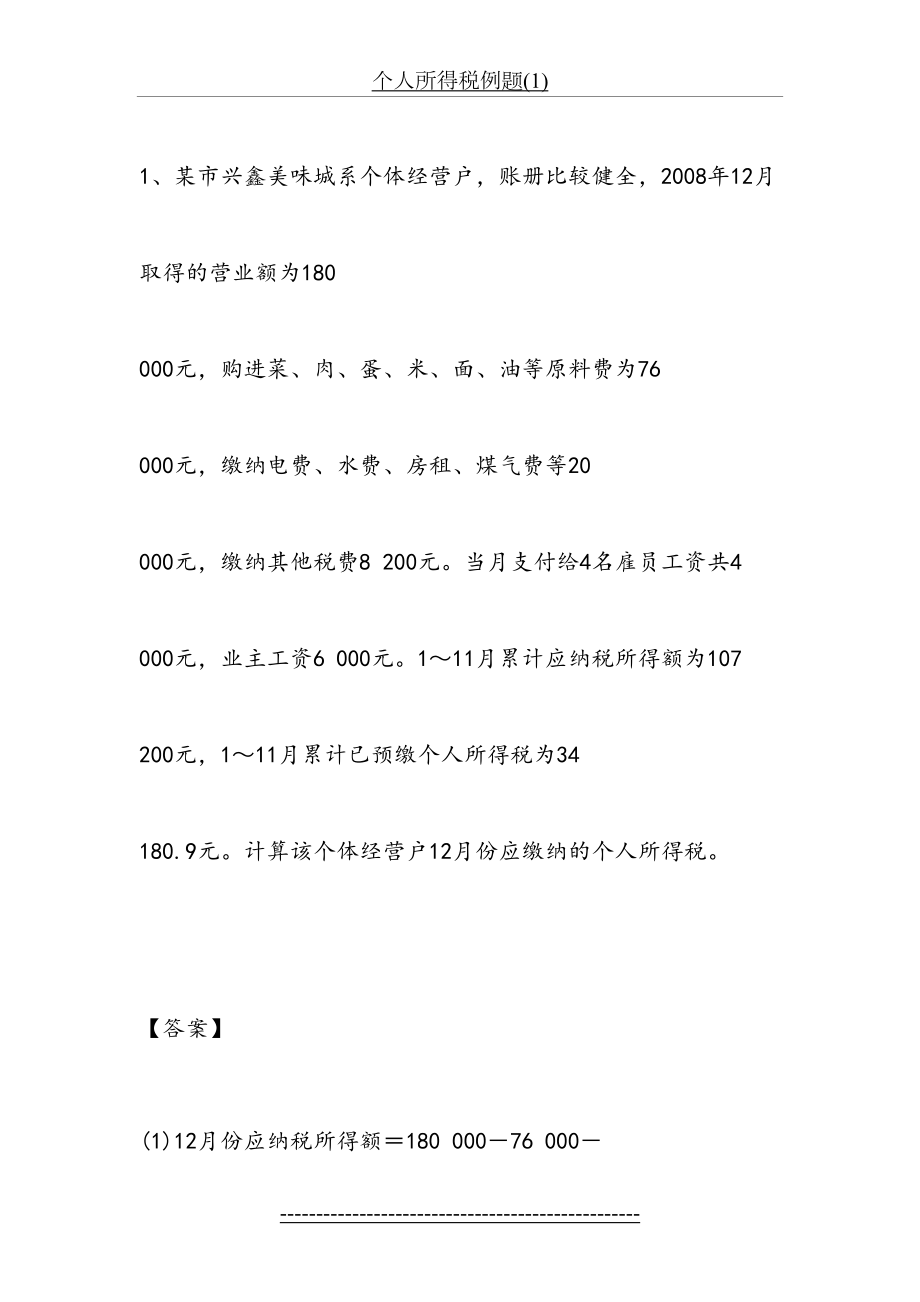 个人所得税例题(1).doc_第2页