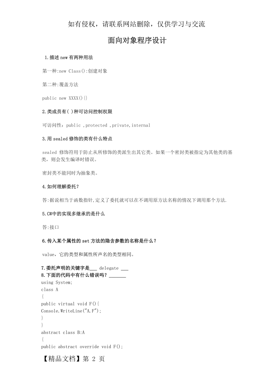 C#复习习题11页word.doc_第2页