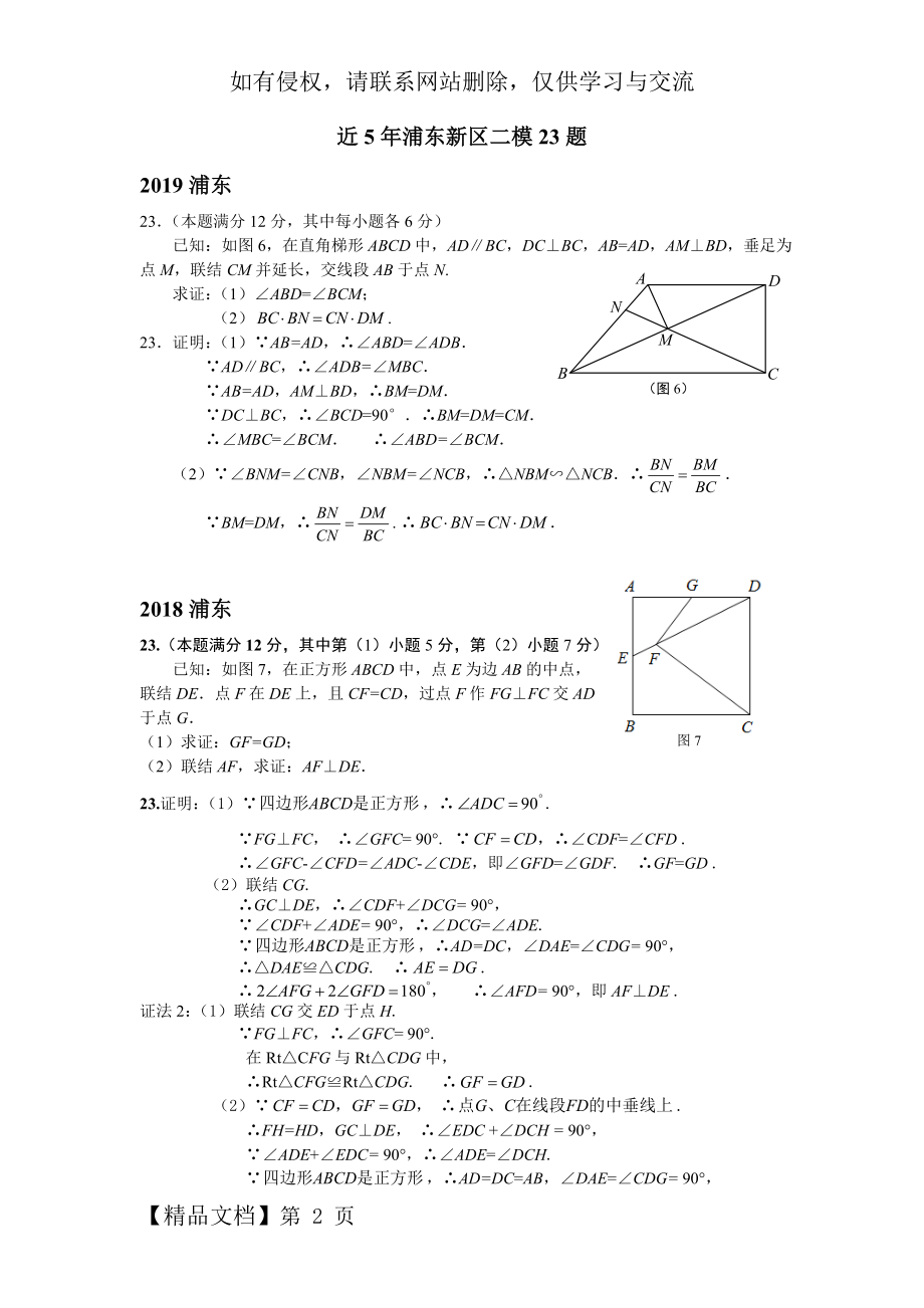 (2015-2019)5年浦东23题(含答案)-4页word资料.doc_第2页