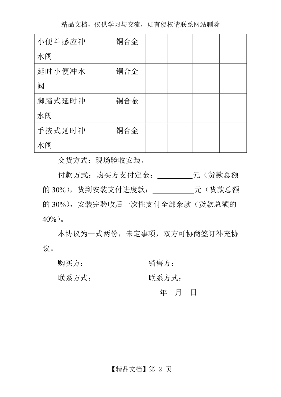 卫浴购销合同.doc_第2页