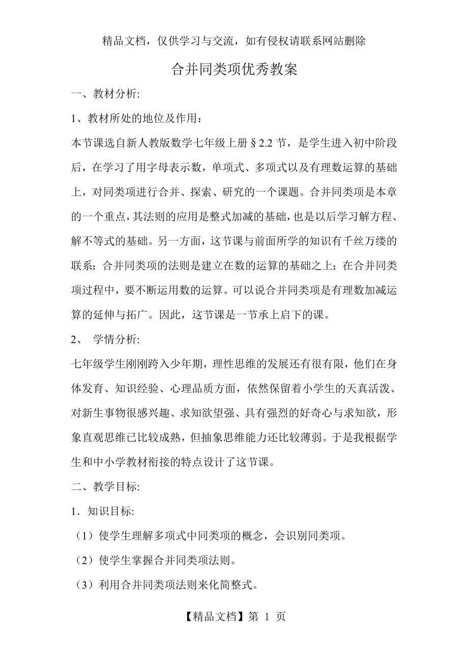 合并同类项优秀教案.doc_第1页