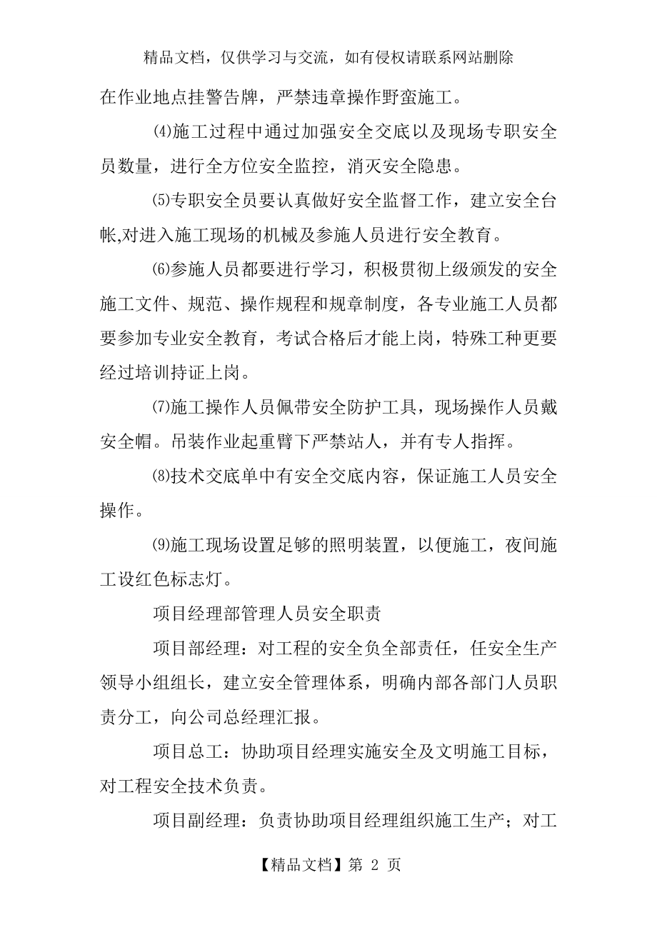 公路工程安全保证体系及措施.doc_第2页