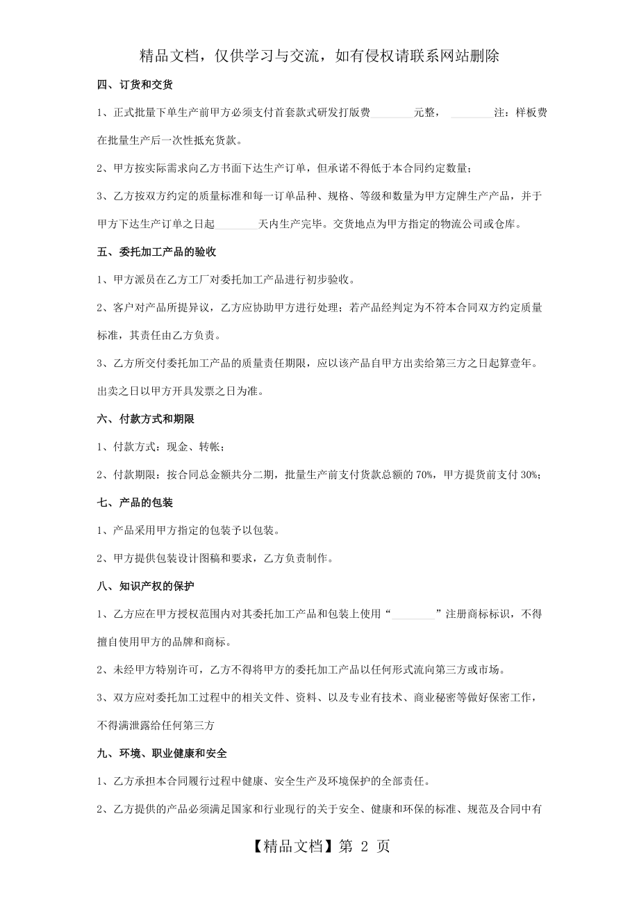 家具委托代工生产合同协议书范本.doc_第2页