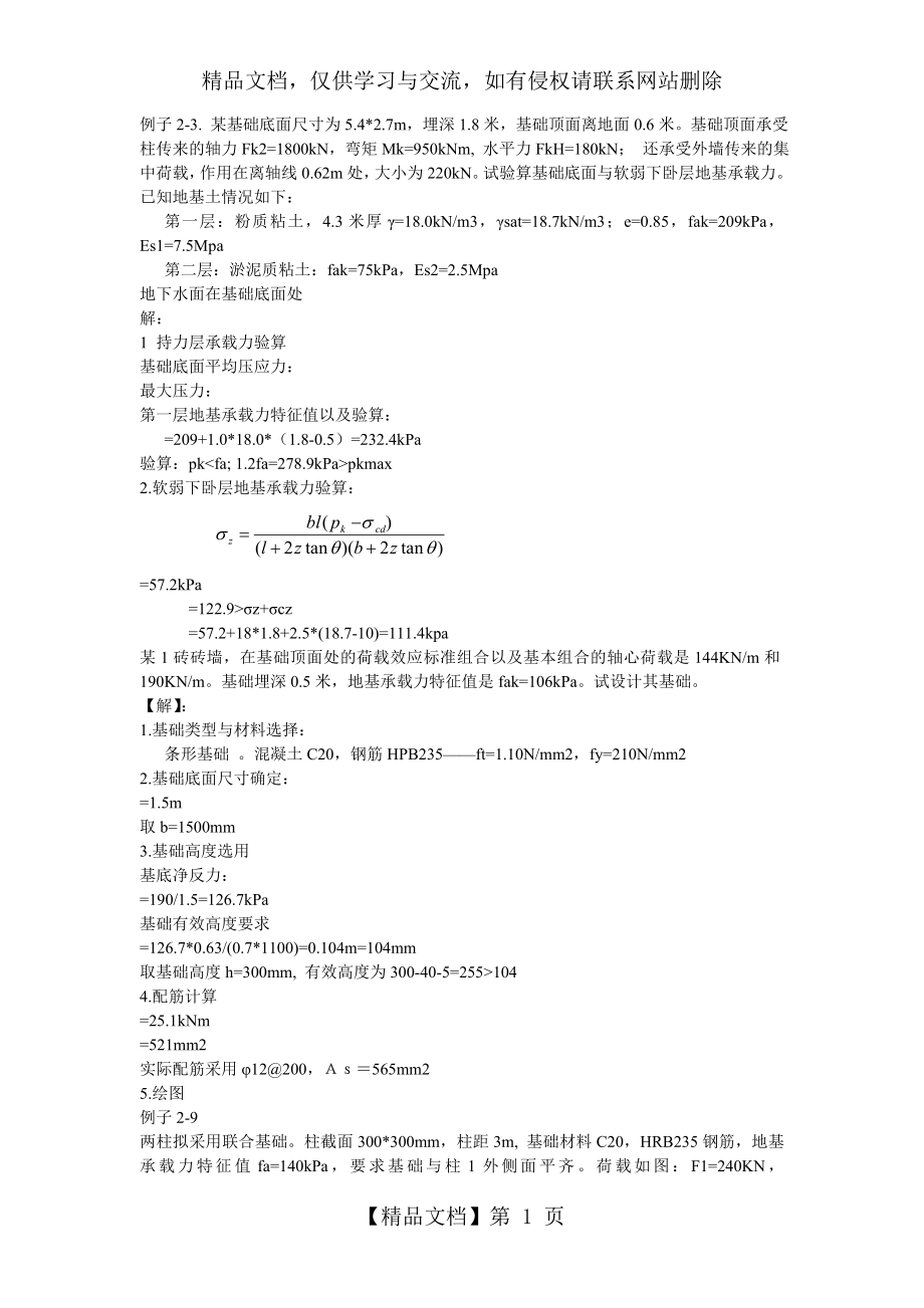 基础工程计算题整理.doc_第1页