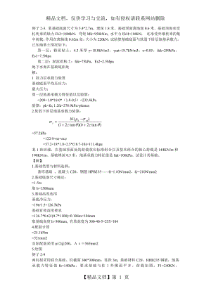 基础工程计算题整理.doc