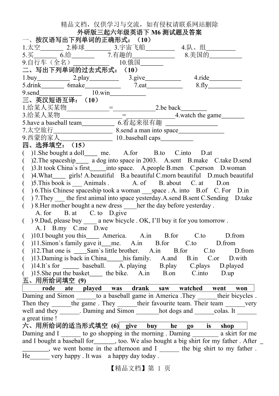 外研版三起六年级英语下M6测试题及答案.doc_第1页