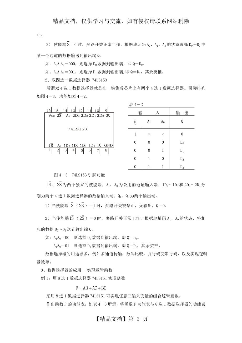 实验四-数据选择器及其应用.doc_第2页