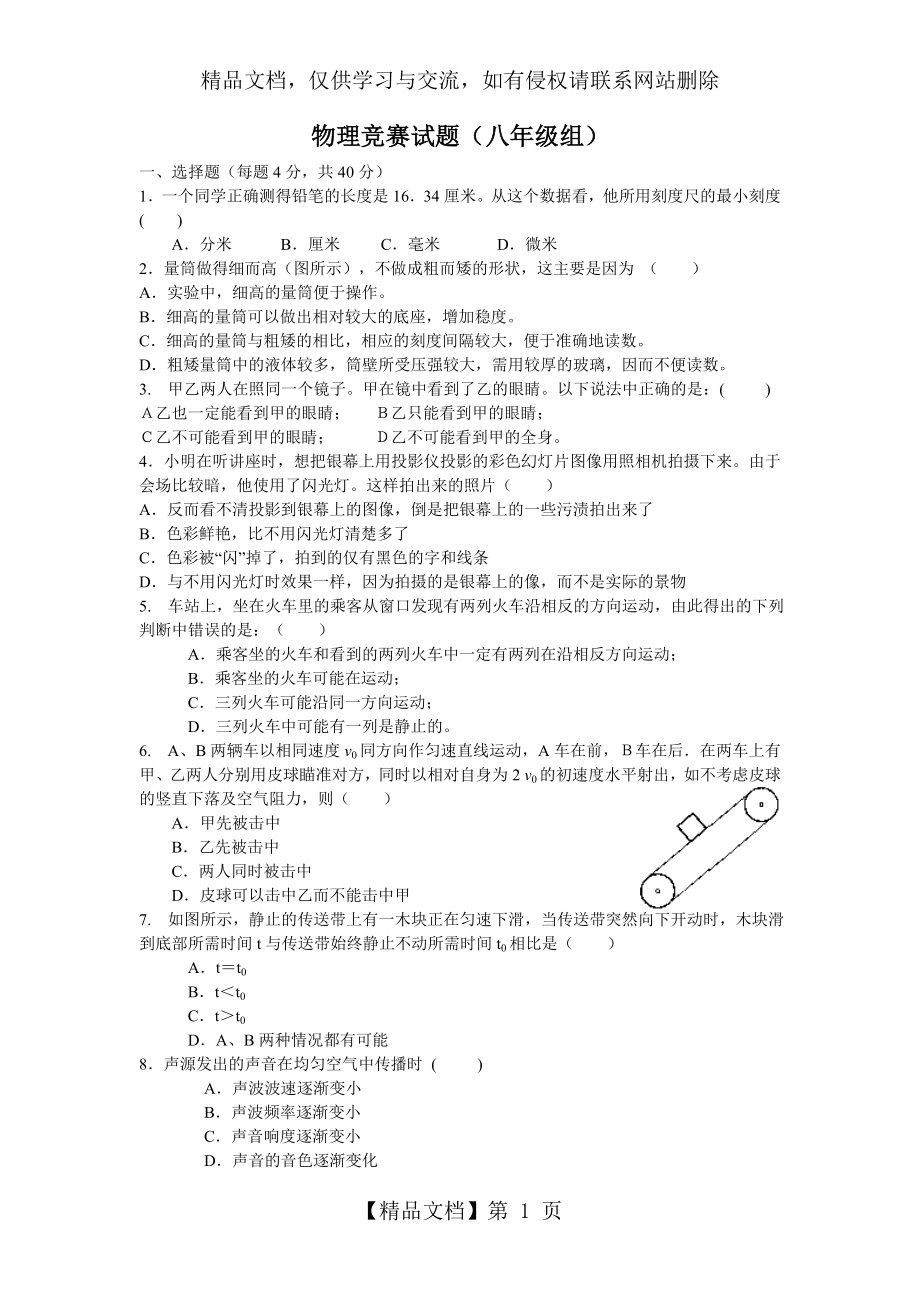 八年级物理竞赛试题附答案.doc_第1页