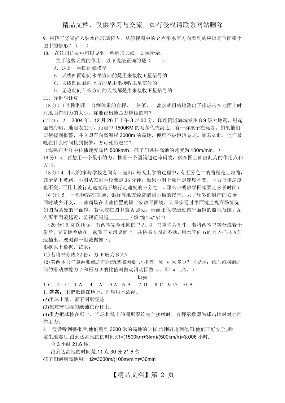 八年级物理竞赛试题附答案.doc_第2页