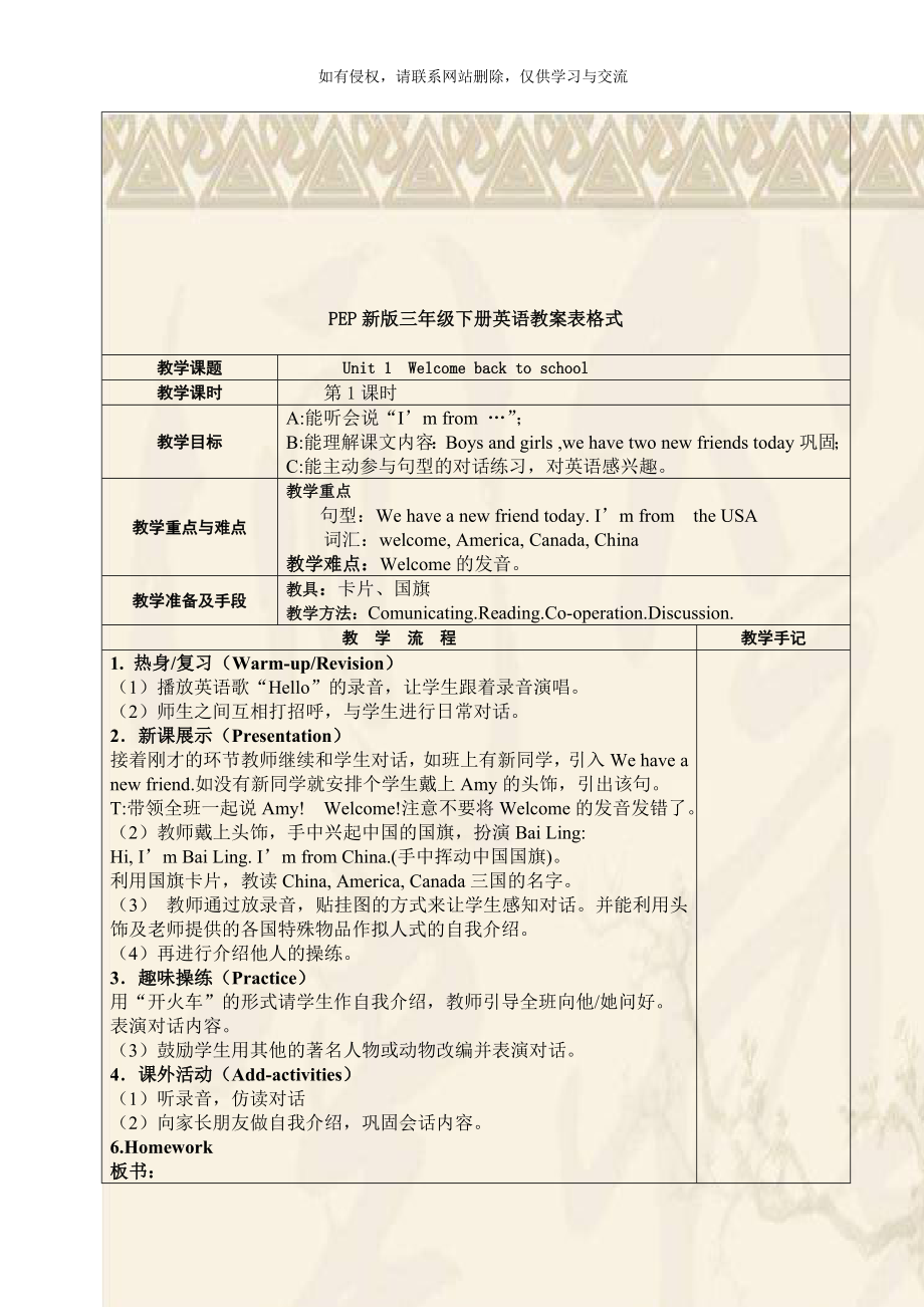 PEP新版三年级下册英语教案表格式.doc_第1页