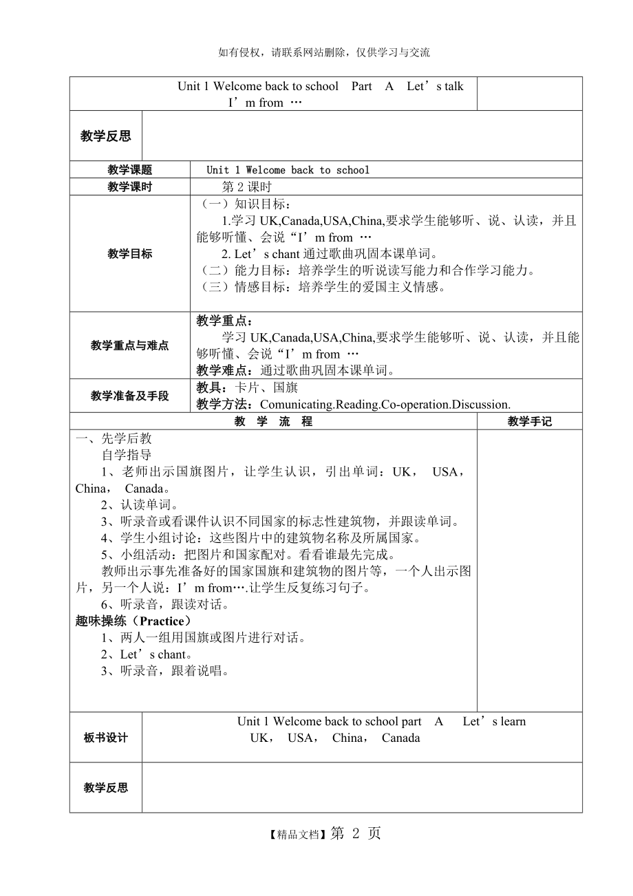 PEP新版三年级下册英语教案表格式.doc_第2页