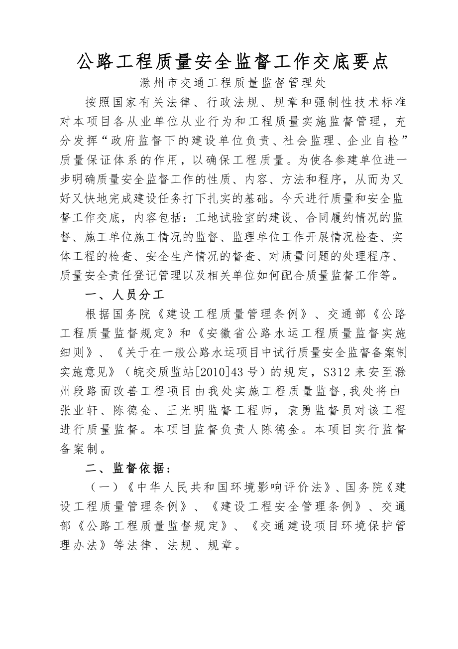 公路工程质量安全监督工作交底要点.doc_第1页