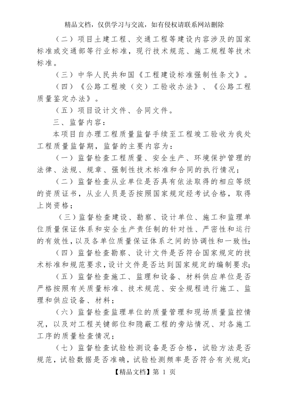 公路工程质量安全监督工作交底要点.doc_第2页