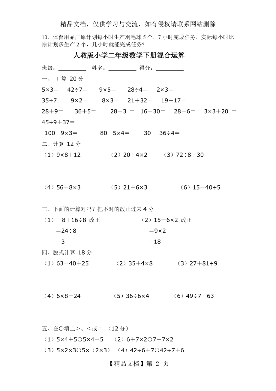 人教版小学二年级数学下册第五单元混合运算测试题共七套资料.doc_第2页