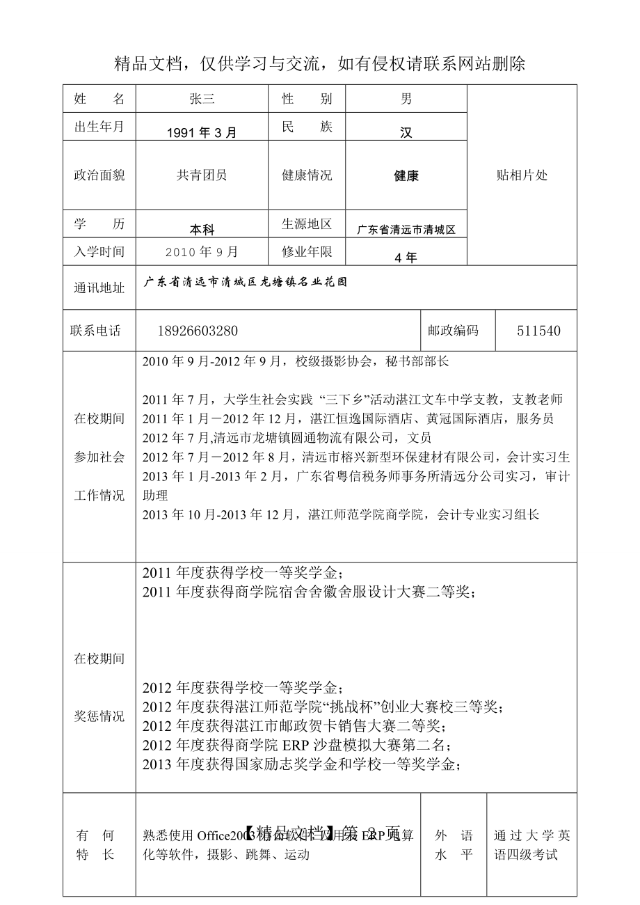 大学生就业推荐表模板.doc_第2页