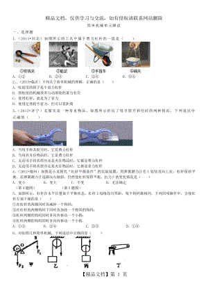 八年级物理下册简单机械测试题及答案.doc