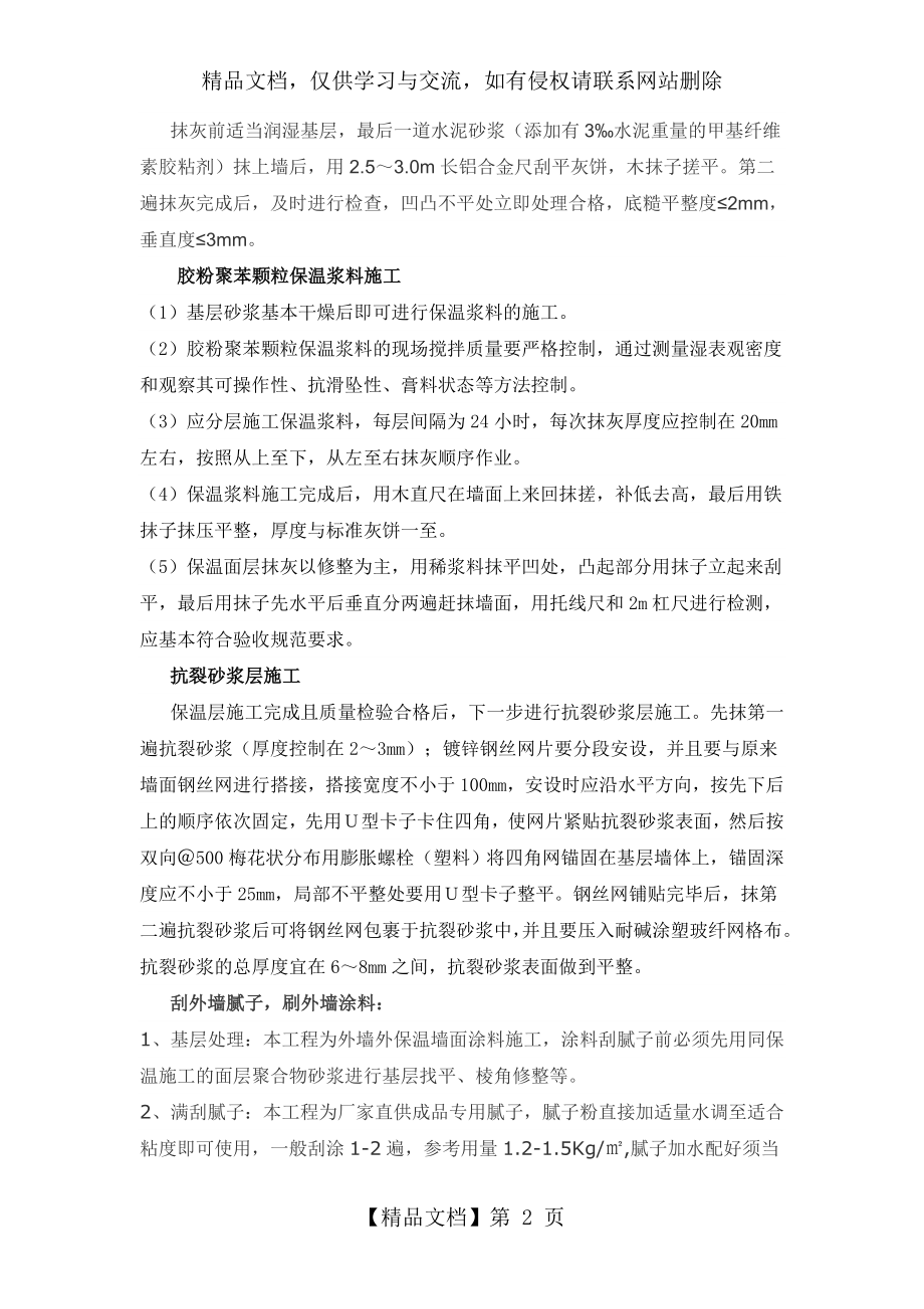 外墙维修施工方案.doc_第2页