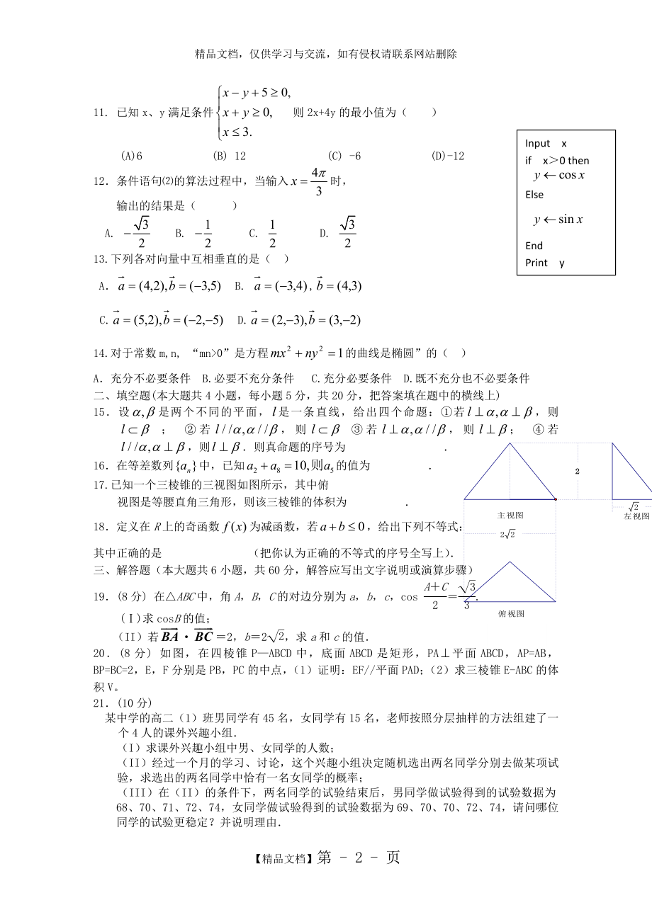 福建省2016年春季高考数学高职单招模拟试题(7).doc_第2页