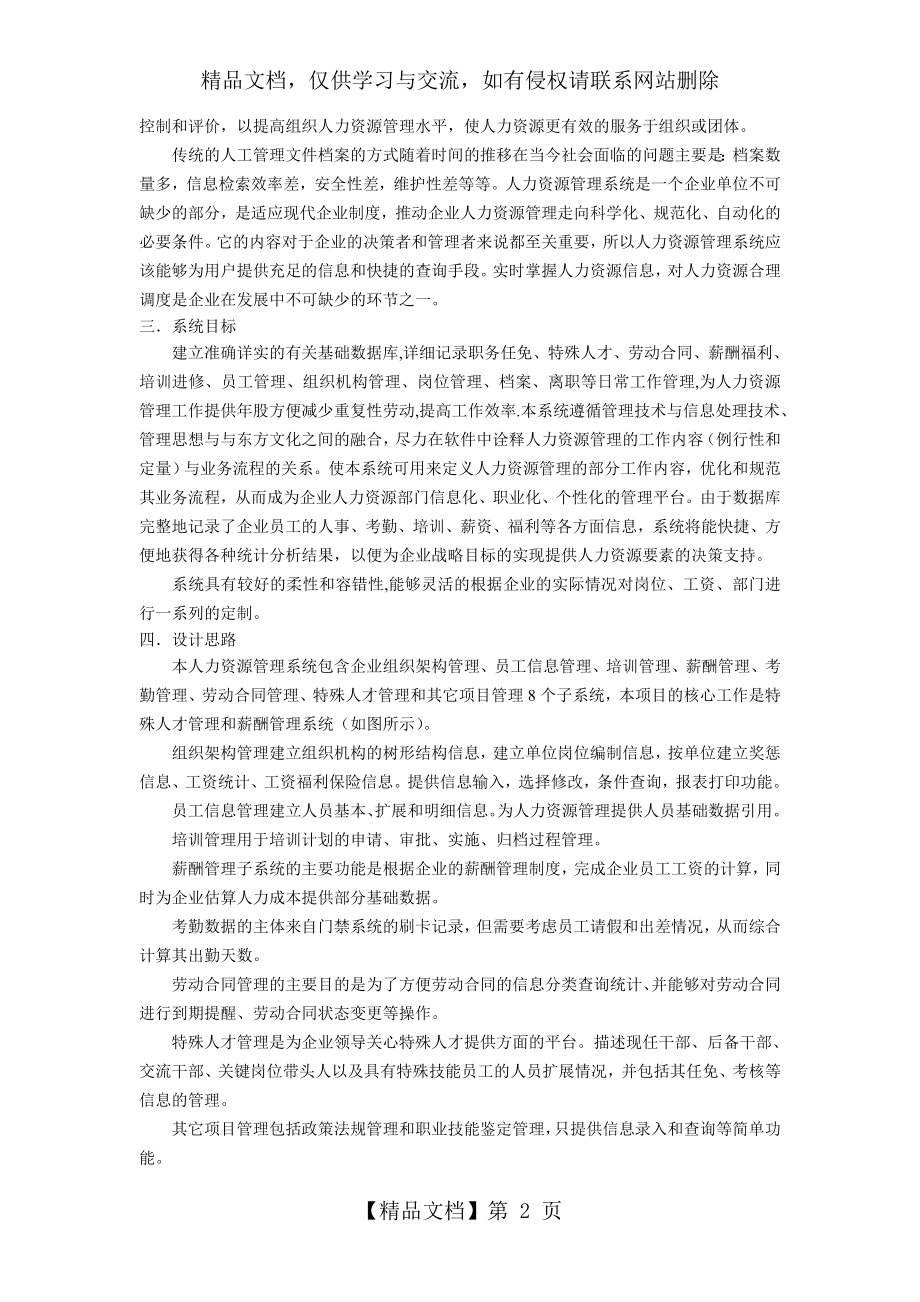 企业人力资源管理系统的设计与开发.doc_第2页