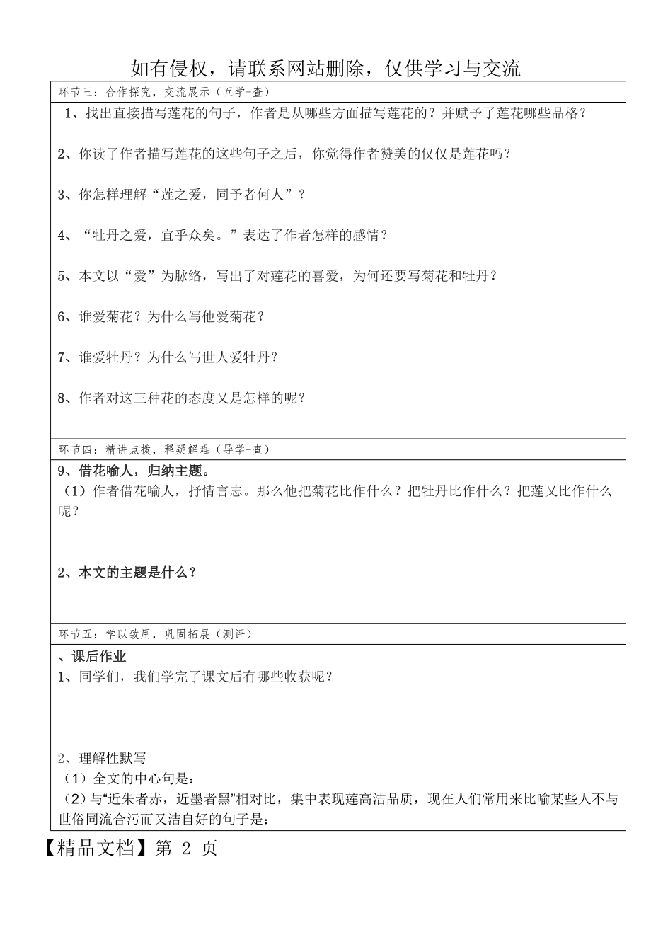 CC爱莲说导学案及答案-5页word资料.doc_第2页