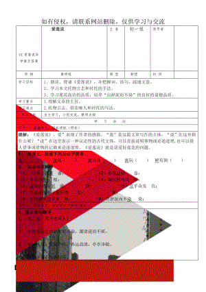 CC爱莲说导学案及答案-5页word资料.doc