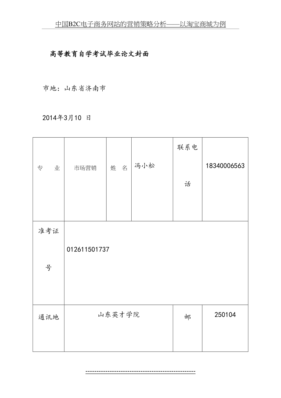 中国B2C电子商务营销策略分析.doc_第2页